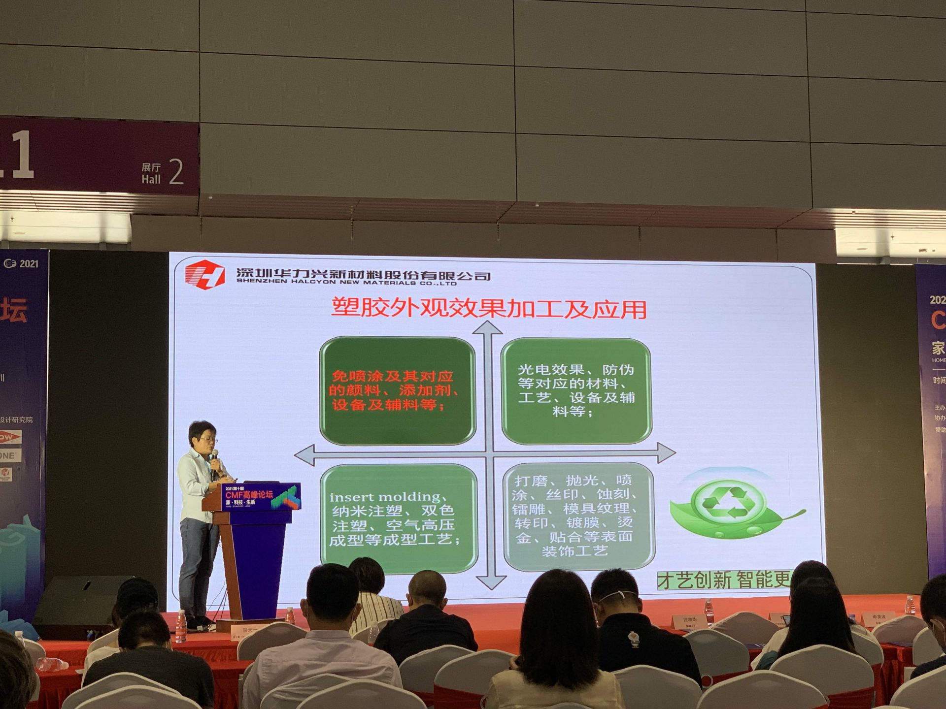 CMF展带你找材料找工艺—开云手机站官方版网站登录入口-开云(中国) 